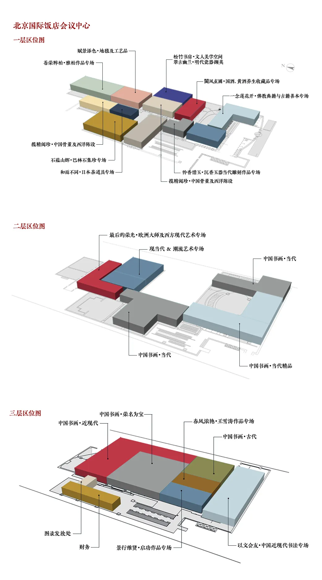 北京荣宝2021春拍将于明日在北京国际饭店会议中心开启预展……