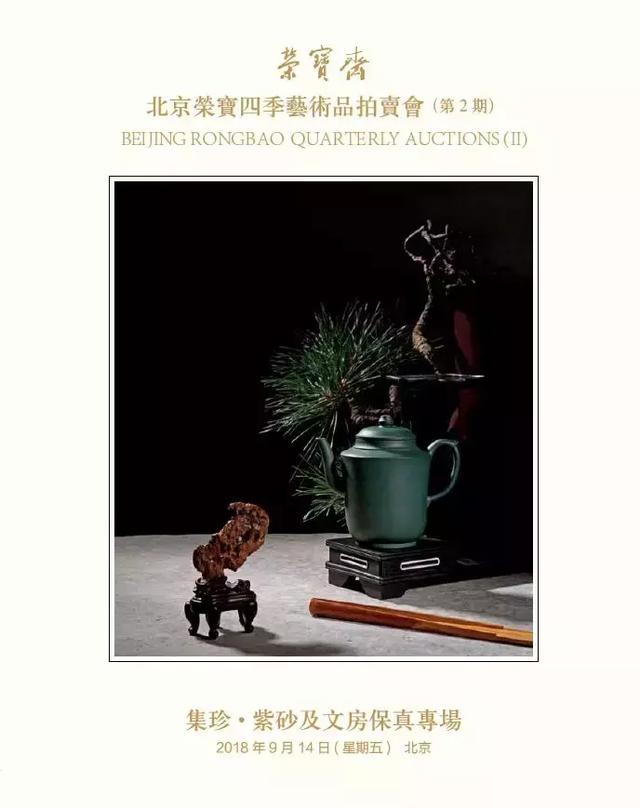 荣宝四季拍卖会·第2期将于明日（9月12日）开展